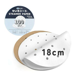Bake Choice せいろ蒸しシート 100枚 18cm せいろシート セイロシート 使い捨て 丸型 穴あき 蒸篭用 中華セイロ用調理用紙 蒸し器シート セイロ用紙 料理用クッキングシート (未晒し, 18cm)