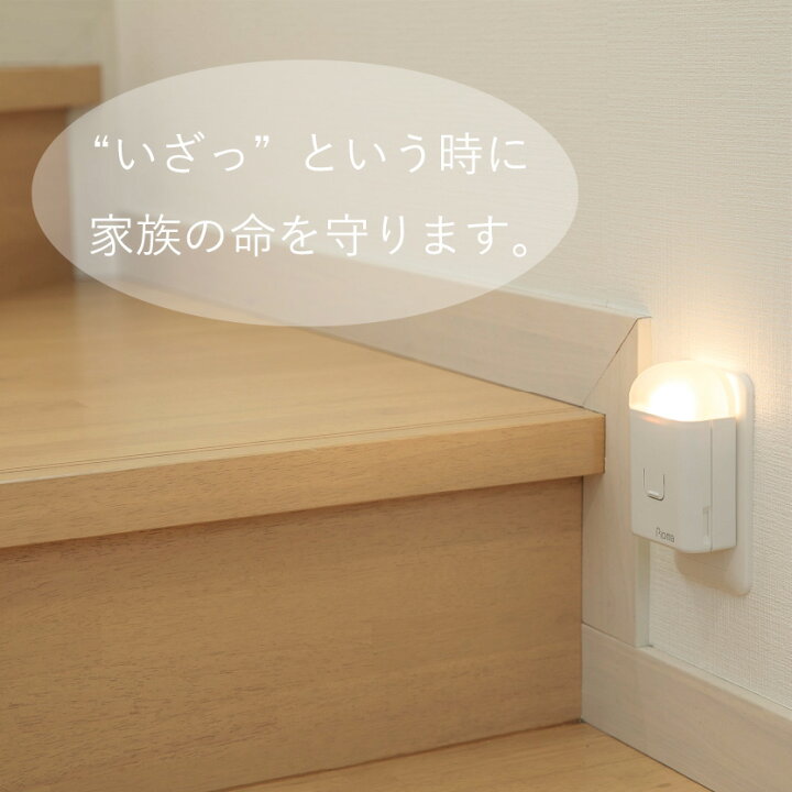 楽天市場】ピオマ ここだよライトS 自動点灯 足元灯 停電 地震 常備灯 コンセント LED 廊下 寝室 玄関 リビング 防災 ギフト プレゼント シンプル : Pioma 楽天市場】ピオマ ここだよライトS 自動点灯 足元灯 停電 地震 常備灯 コンセント LED 廊下 寝室 玄関 リビング 防災 ギフト プレゼント シンプル : Pioma