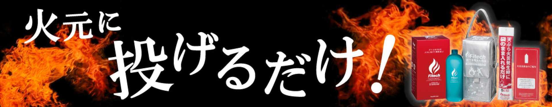 ファイテックバナー