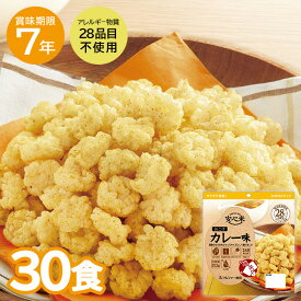 30食セット｜安心米おこげ カレー味 アルファ化米 アレルギー対応 7年保存 非常食 アルファー食品 保存食 防災食 備蓄 備蓄食 賞味期限7年 非常時 長期保存 防災 防災用品 アレルギーフリー 登山 備蓄 災害食 アルファ米 災害対策 防災