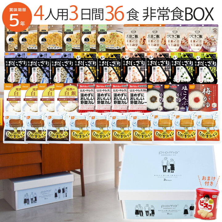 楽天市場】【おまけ付き】5年保存 4人用3日間36食 非常食BOX 保存食  