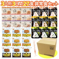 【4/20限定】500円OFFクーポン【レビュー特典あり】非常食セット 【充実セットB】5年保存 3人用3日分27食…