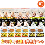 【4/20限定】300円OFFクーポン【レビュー特典あり】 非常食セット 5年保存 2人用3日分18食 防災セット 備…