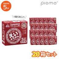 【0・5のつく日500円OFFクーポン配布中】【レビュー特典有】 【送料無料】 非常食 20箱セット 5年保存 井…