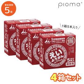 4箱セット 5年保存 井村屋 えいようかん 5本入り×4箱 20本セット 60g 羊羹 防災士おすすめ 備蓄 非常食 防災食 お菓子 長期保存 pioma ピオマ 手軽にカロリー摂取 長期保存 送料無料 特定原材料等27品目不使用 楽天スーパーセール 美味しい 和菓子