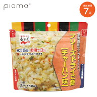 【レビュー特典あり】 非常食 永谷園 7年保存 フリーズドライご飯 チャーハン 炒飯 保存食 防災食 ごはん…