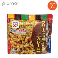 【レビュー特典あり】 非常食 永谷園 7年保存 フリーズドライご飯 カレー 保存食 防災食 ごはん ご飯 1食…