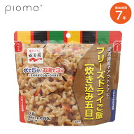 【レビュー特典あり】 非常食 永谷園 7年保存 フリーズドライご飯 炊き込み五目 保存食 防災食 ごはん ご…
