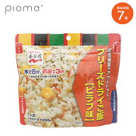 【レビュー特典あり】 非常食 永谷園 7年保存 フリーズドライご飯 ピラフ 保存食 防災食 ごはん ご飯 1食…