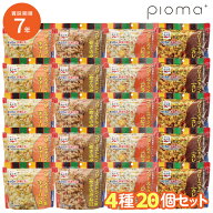 【レビュー特典あり】 非常食セット 7年保存 永谷園 フリーズドライ飯 4種×5食 計20食 保存食 備蓄 国産…