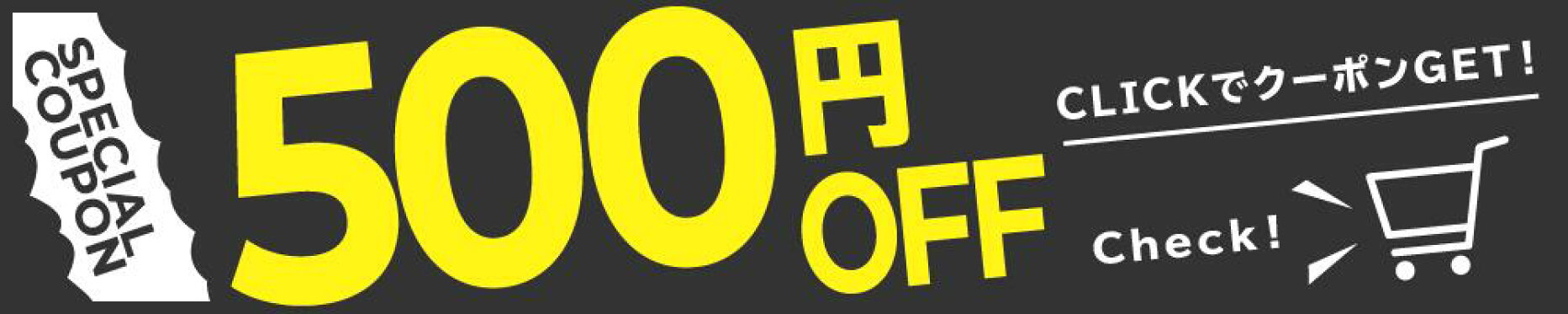 500円OFF