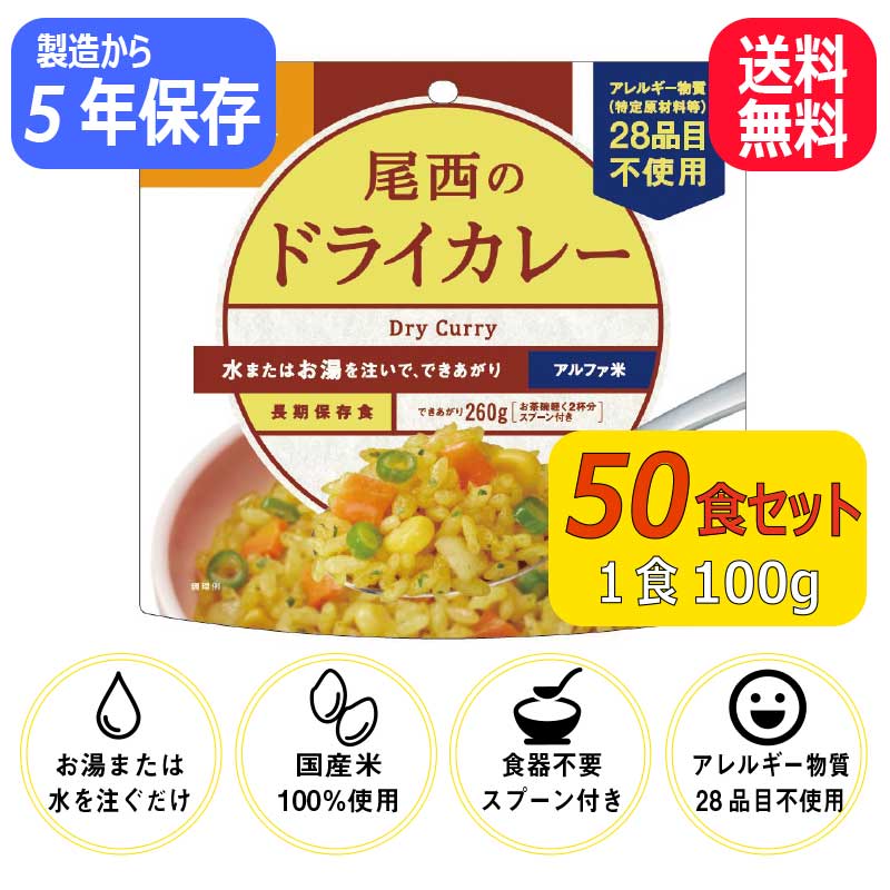アルファ米 保存食 日本災害食認証 企業備蓄 〔非常食 21 日本製 防災用品〕