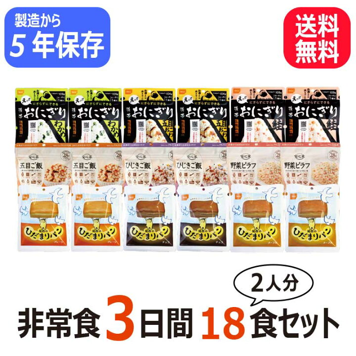 5年保存 非常食セット 2人用 3日分18食 防災セット 非常食 備蓄 3日分 18食 アルファ米 パン おにぎり 尾西 携帯おにぎり ひだまりパン 安心米 : Pioma 5年保存 非常食セット 2人用 3日分18食 防災セット 非常食 備蓄 3日分 18食 アルファ米 パン おにぎり 尾西 携帯おにぎり ひだまりパン 安心米 : Pioma