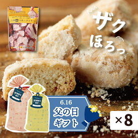 父の日 プレゼント お菓子 【 あす楽 まとめ買い プレーン 】 バタークッキー 8袋 国産 九州 純 バタークッキー ざくほろ 無添加 和三盆 贅沢 お菓子 ギフト お菓子 大量 イベント パーティ お菓子 セット クッキー