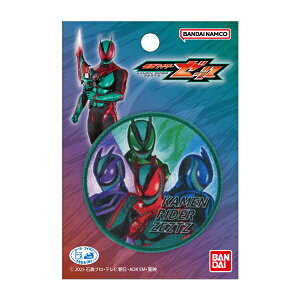 「仮面ライダーゼッツ」シール・アイロン両用ワッペン(1個付き)入園 入学 通園 通学