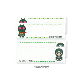 【石ノ森章太郎×パンソンワークス】仮面ライダー1号＆ショッカーまいネーム