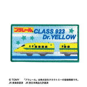 【プラレール】ワッペン923形ドクターイエローシールアイロン両用タイプ