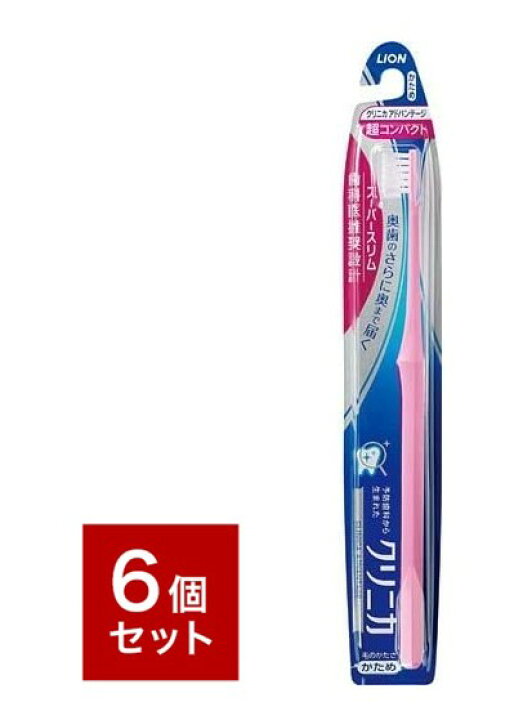配送料無料クリニカアドバンテージハブラシ超コンパクトかため6本セット(3色各2本) Piony〜パイオニー クリニカ アドバンテージハブラシ9本