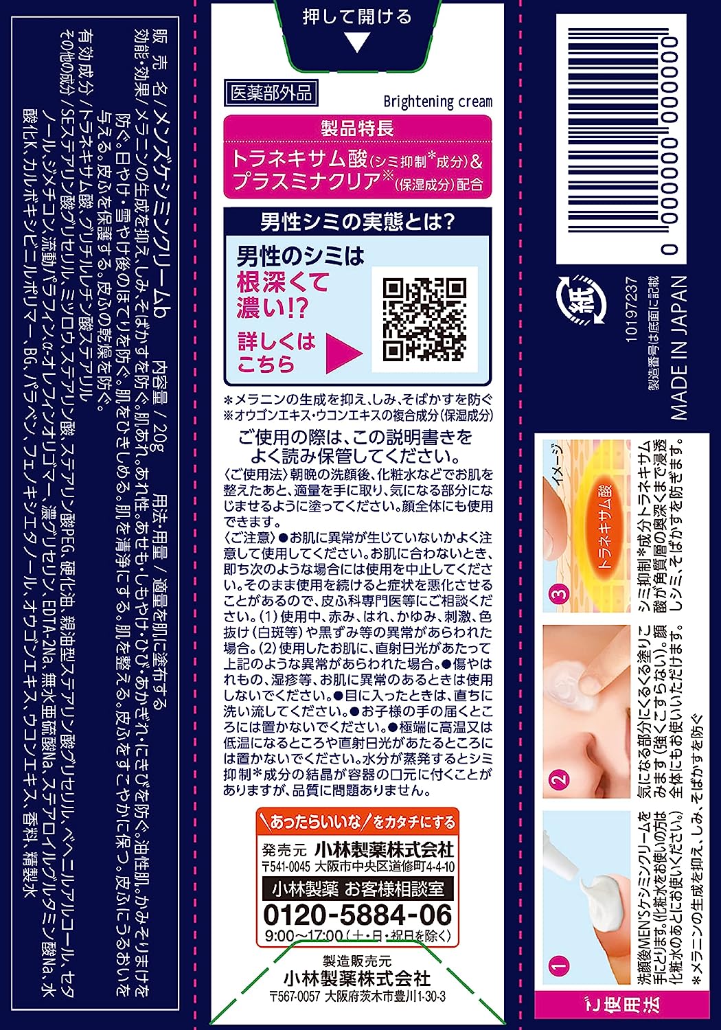 配送料無料メンズケシミンクリーム（20g）
