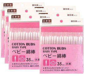 個包装タイプ 日本製抗菌ベビー綿棒 35本×6個セット