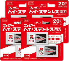 配送料無料 フェザーハイステンレス両刃替刃 20枚入 FH-20B ×4個セット