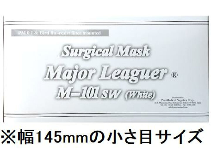 楽天市場】サージカルマスク メジャーリーガー M-101 50枚入箱各種から5個選んで買えるセット : Piony〜パイオニー 楽天市場店 楽天市場】サージカルマスク メジャーリーガー M-101 50枚入箱各種から5個選んで買えるセット : Piony〜パイオニー 楽天市場店