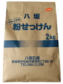 EM菌配合 八坂石鹸 リサイクル洗濯専用 粉せっけん 2kg