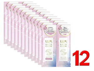 メール便で配送料無料 ラックス (LUX) バスグロウ ストレート&シャイン シャンプー トリートメント サシェ 使い切り お試し×12個セット