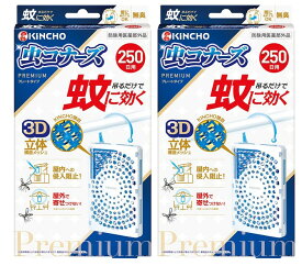 配送料無料 KINCHO蚊に効く 虫コナーズプレミアム プレートタイプ 250日 無臭 2個セット