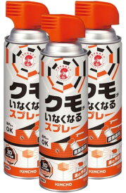 配送料無料 クモがいなくなるスプレー(450ml)×3本セット