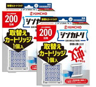 メール便で配送料無料 金鳥 シンカトリ 200日 取替えカートリッジ 1コ入× 2個セット