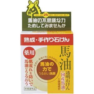 【鹿児島県産馬油配合♪】ユゼ薬用馬油透明石けん 100g