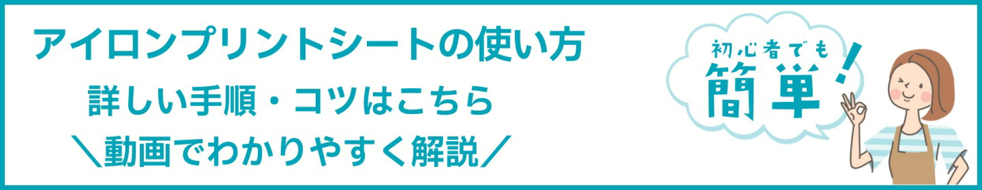 アイロンプリントの使い方