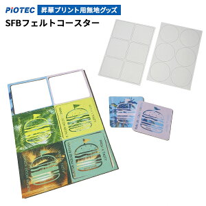 SFB�t�F���g�R�[�X�^�[ 275x185mm/6�ʕt ���؃v�����g�p���n�O�b�Y | ���� ���� �I���W�i���R�[�X�^�[ �I���W�i���v�����g ���� ���ؓ]�� ���؃v�����g ���ؓ]�ʃv�����^�[ A4 SC-F150 �G�v�\��