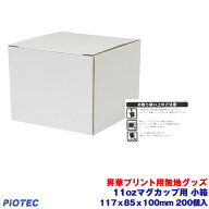 11ozマグカップ用 小箱 117x085x100mm 注意書き有り(200個入り)