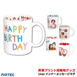 11oz�@�C���i�[���b�Z�[�W�}�O ������ ���؃v�����g�p���n�O�b�Y �}�O�J�b�v ���� ���� �I���W�i���O�b�Y ���ؓ]�� ���؃v�����g ���ؓ]�ʃv�����^�[ SC-F150 �G�v�\��