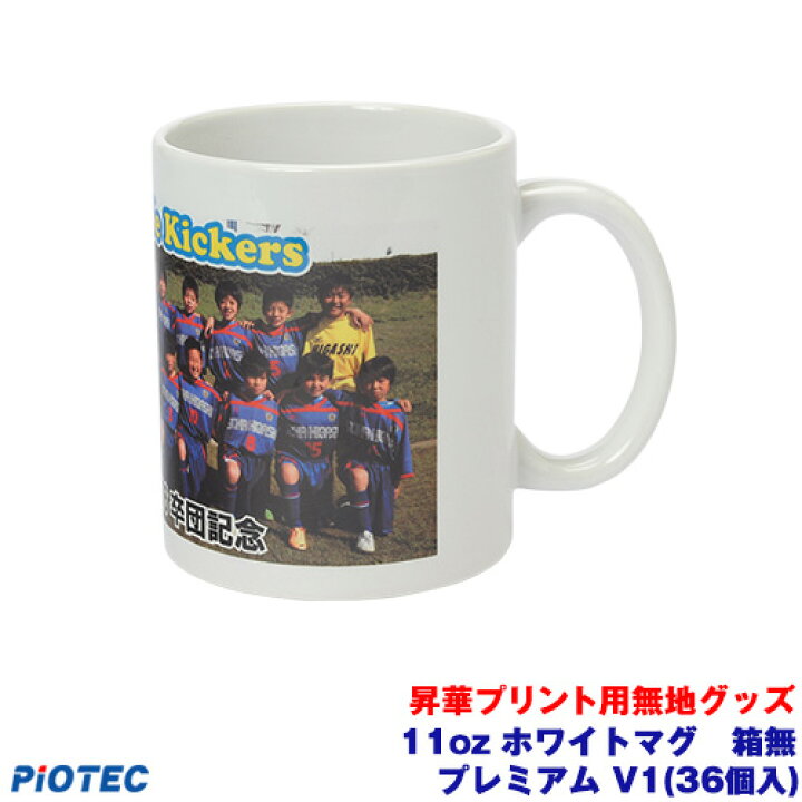 楽天市場】11oz ホワイトマグ プレミアム V1 (36)箱無し 昇華プリント 