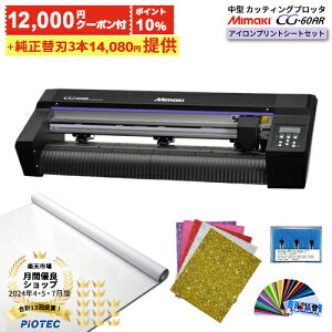 ミマキ カッティングプロッターの人気商品・通販・価格比較 - 価格.com