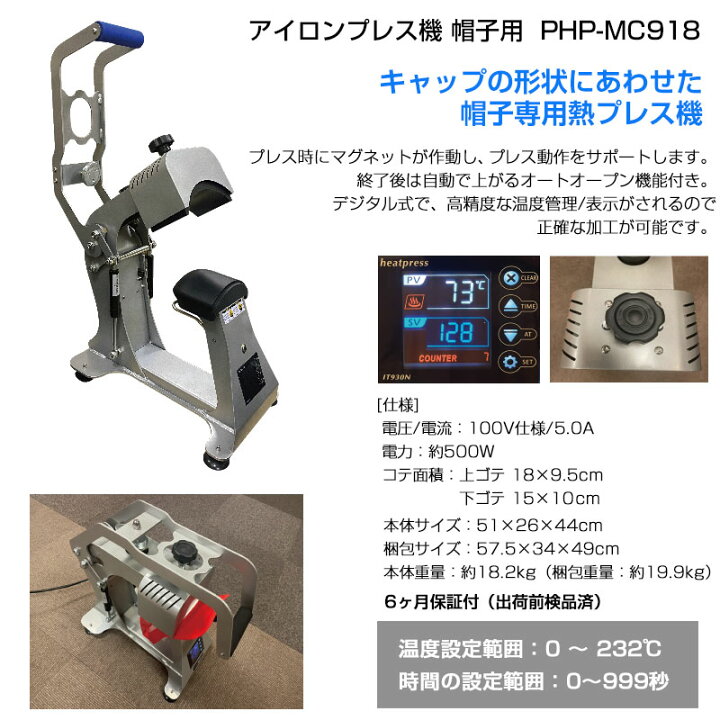 楽天市場】アイロンプリント アイロンプレス機 熱プレス機 帽子用 PHP 