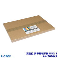 【高品位 昇華用転写シート】 転写紙 昇華用 DS2.1 A4 （200枚入） | 転写シート 転写紙 昇華転写プリン…