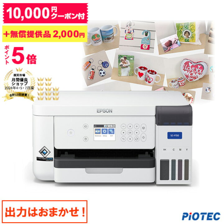 楽天市場】エプソン ｜ EPSON 昇華転写プリンター SC-F150 