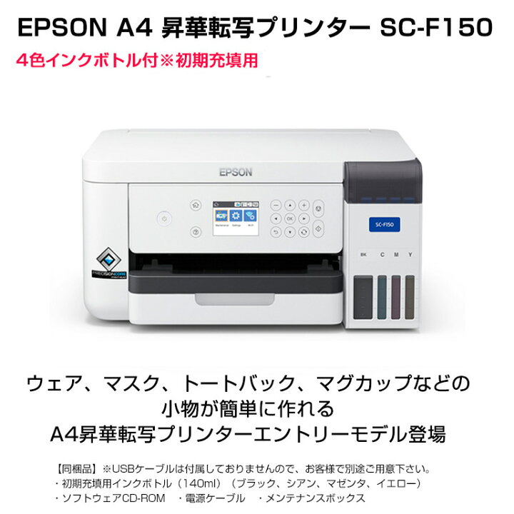 楽天市場】エプソン ｜ EPSON 昇華転写プリンター SC-F150 小型 昇華 