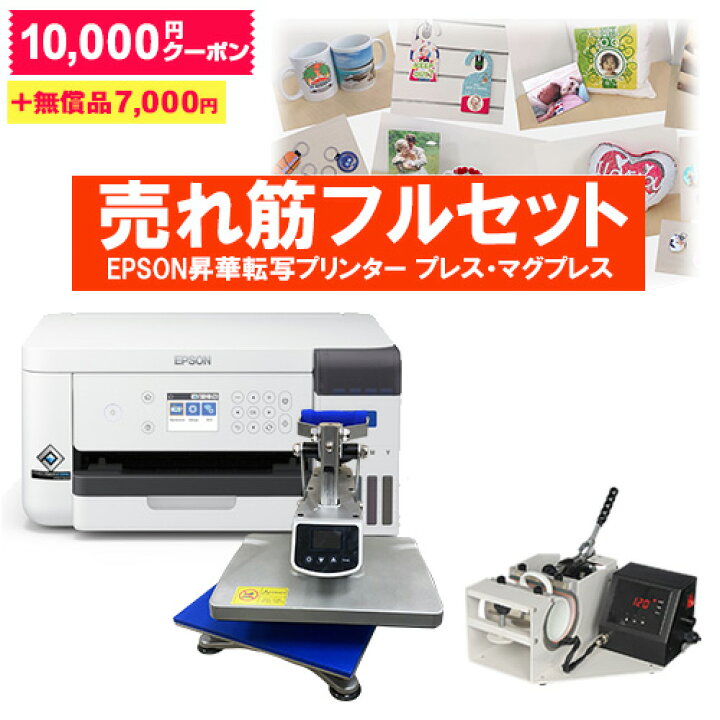 楽天市場】エプソン ｜ EPSON 昇華転写プリンター SC-F150 アイロン 