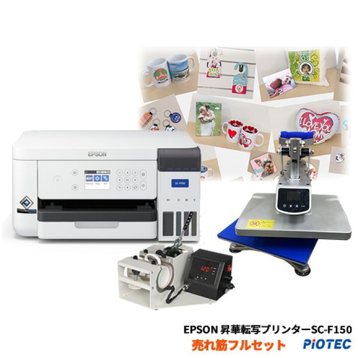 楽天市場】エプソン ｜ EPSON 昇華転写プリンター SC-F150 アイロン 
