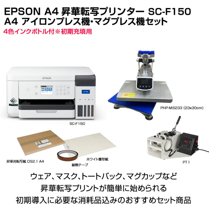 楽天市場】エプソン ｜ EPSON 昇華転写プリンター SC-F150 アイロン 