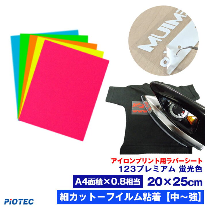 楽天市場】アイロンプリントシート 細カット−フイルム粘着【中〜強 
