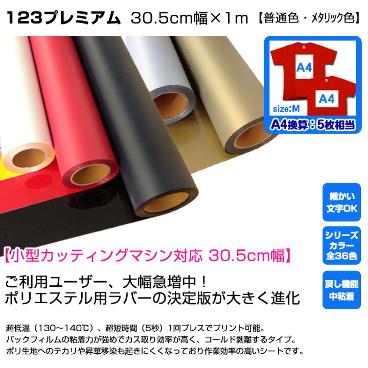 楽天市場】アイロンプリントシート 細カット−フイルム粘着【中〜強】123プレミアム 30.5cm×1m単位【普通・メタリック色】 切売 アイロン カッティングシート アイロンシート ラバーシート シルエットカメオ 小型カッティングマシン対応 綿/ポリエステル 洗濯に強い ... 楽天市場】アイロンプリントシート 細カット−フイルム粘着【中〜強】123プレミアム 30.5cm×1m単位【普通・メタリック色】 切売 アイロン カッティングシート アイロンシート ラバーシート シルエットカメオ 小型カッティングマシン対応 綿/ポリエステル 洗濯に強い ...