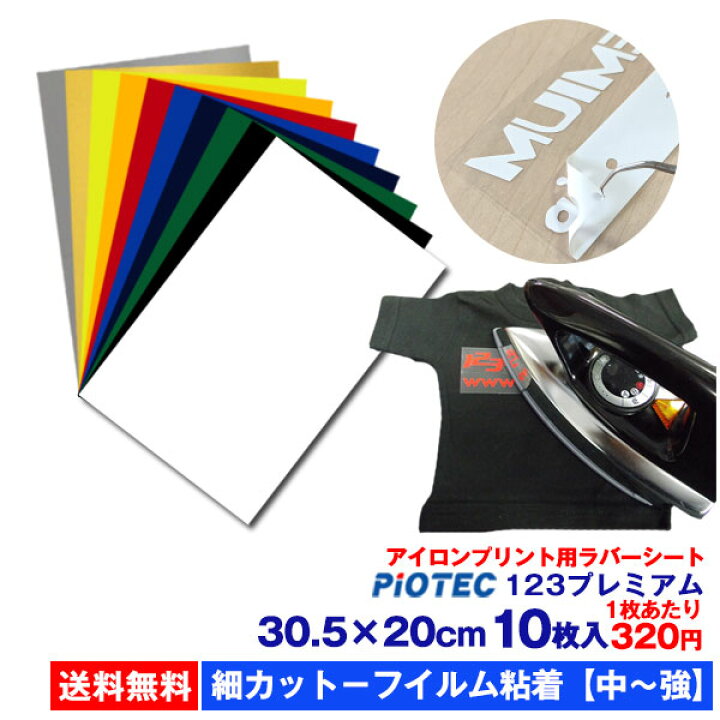 楽天市場】アイロンプリントシート 細カット−フイルム粘着【中〜強 