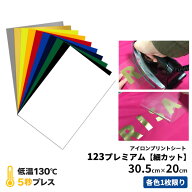 アイロンプリントシート 細カット対応 フィルム粘着力中〜強 123プレミアム A4サイズ相当 30.5cm×20cm …