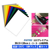 アイロンプリントシート 細カット対応 フィルム粘着力中〜強 123プレミアム 30.5cm×20cm A4サイズ相当 …